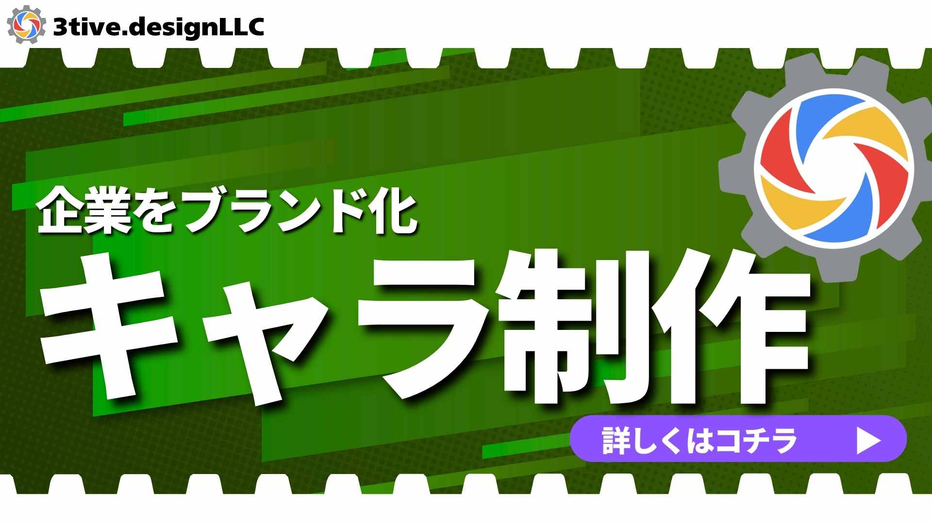 キャラ制作