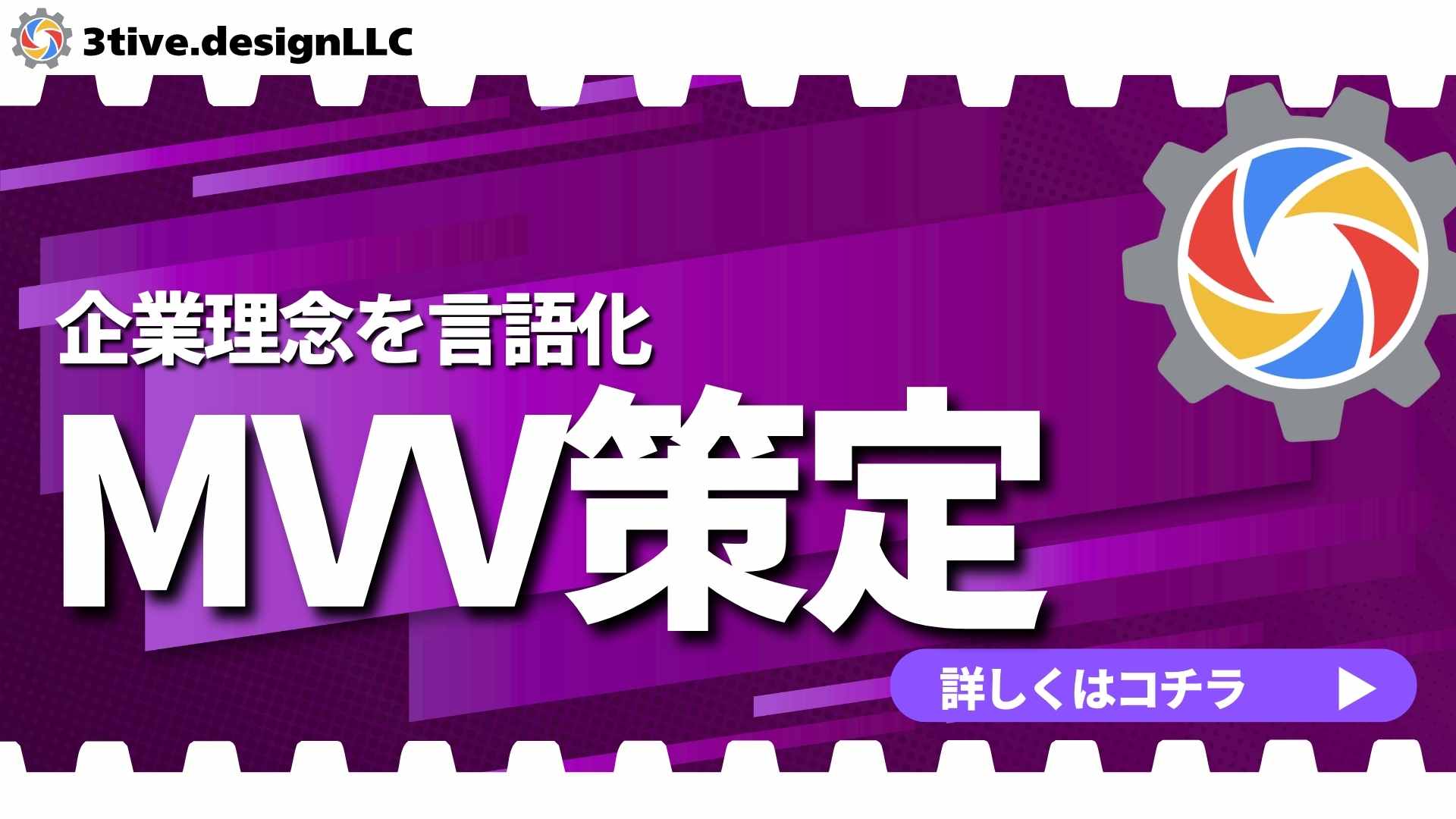 MVV策定