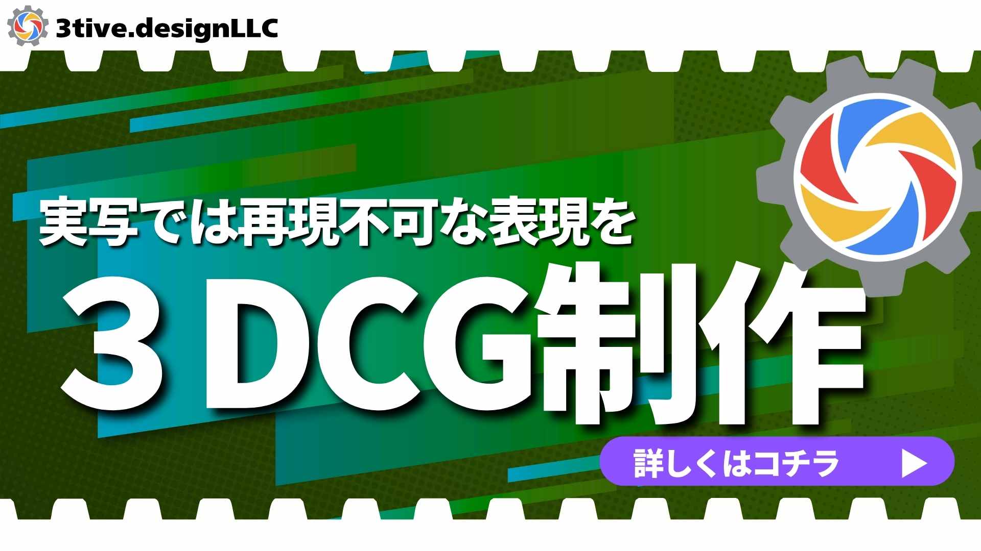 3DCG制作