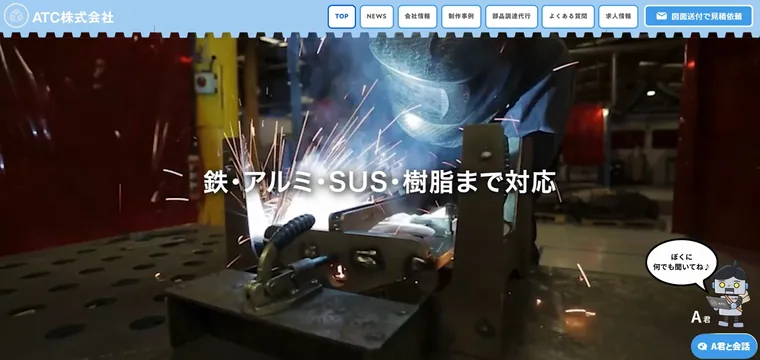 ATC株式会社 WEBリニューアル