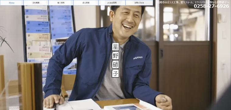 星野硝子 ロゴ・映像・HP・写真