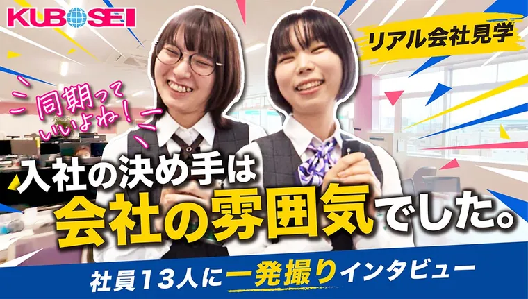 久保誠電気興業 1TAKEリクルート