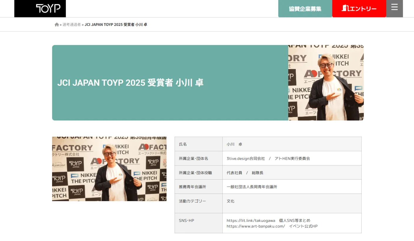 TOYP2025 授賞式の様子