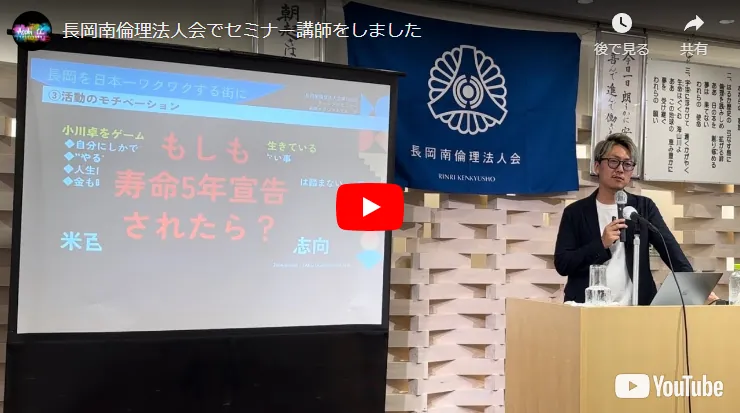 倫理法人会でセミナー講師を経験して見えた“自分自身の考え”