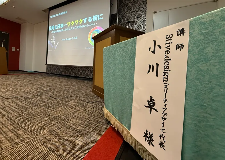 JR長岡駅栄会 2025年新春講演会に登壇