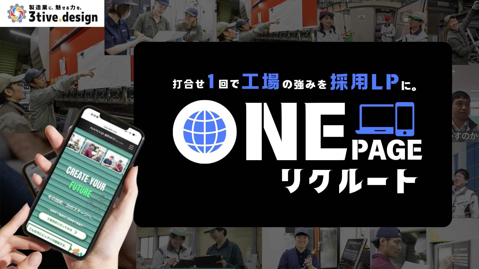 1PAGEリクルート