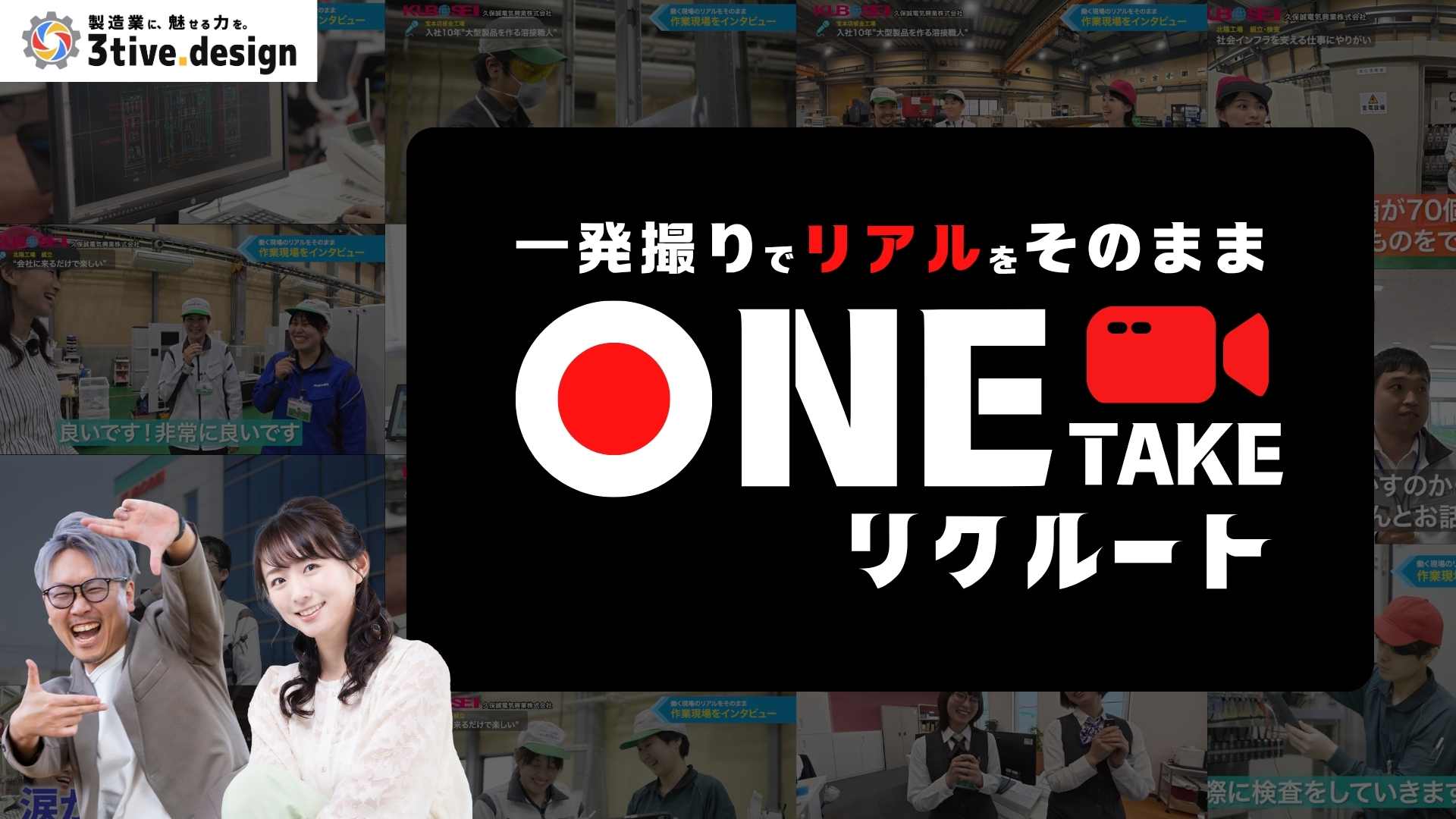1TAKEリクルート
