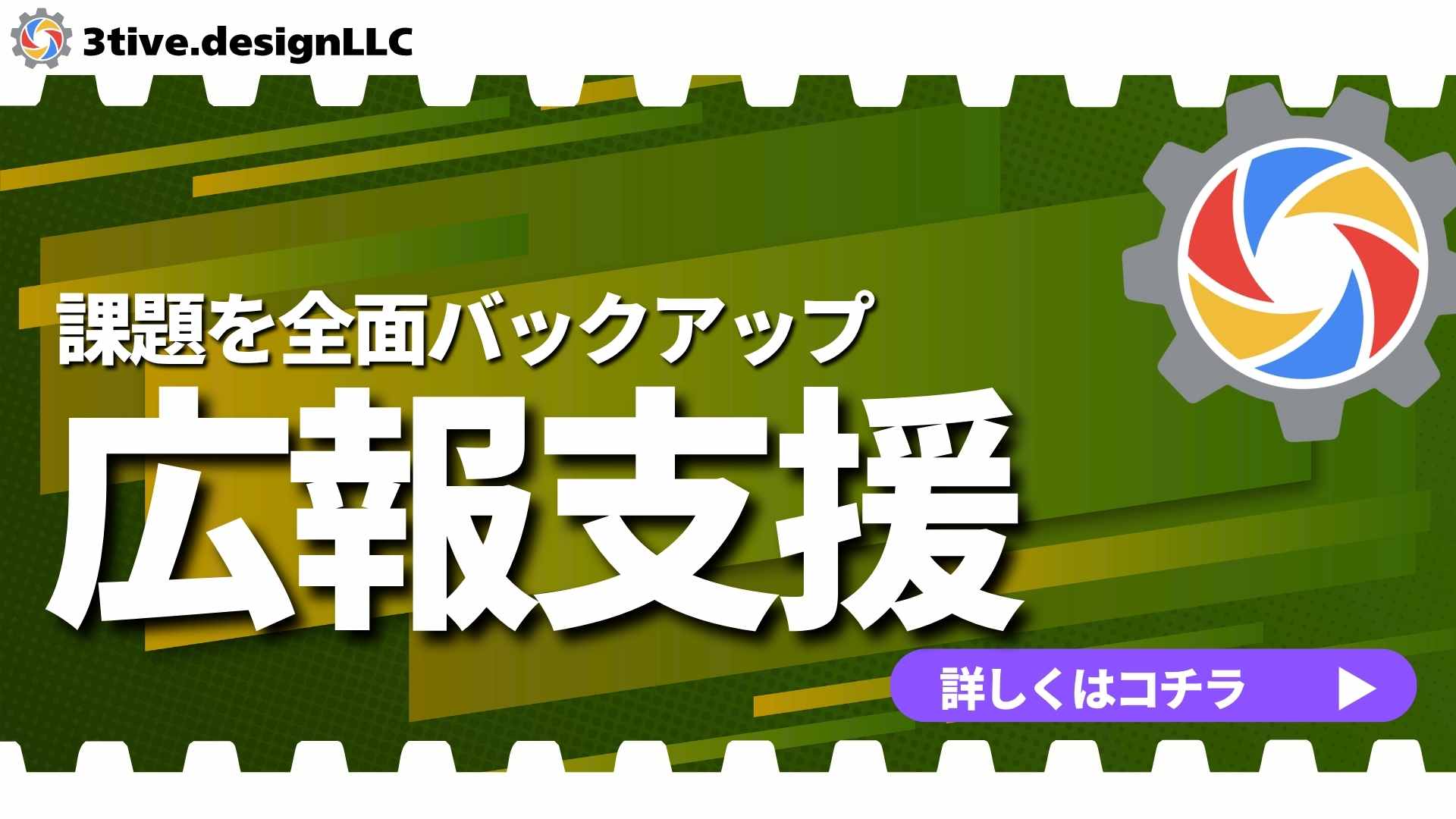 広報支援