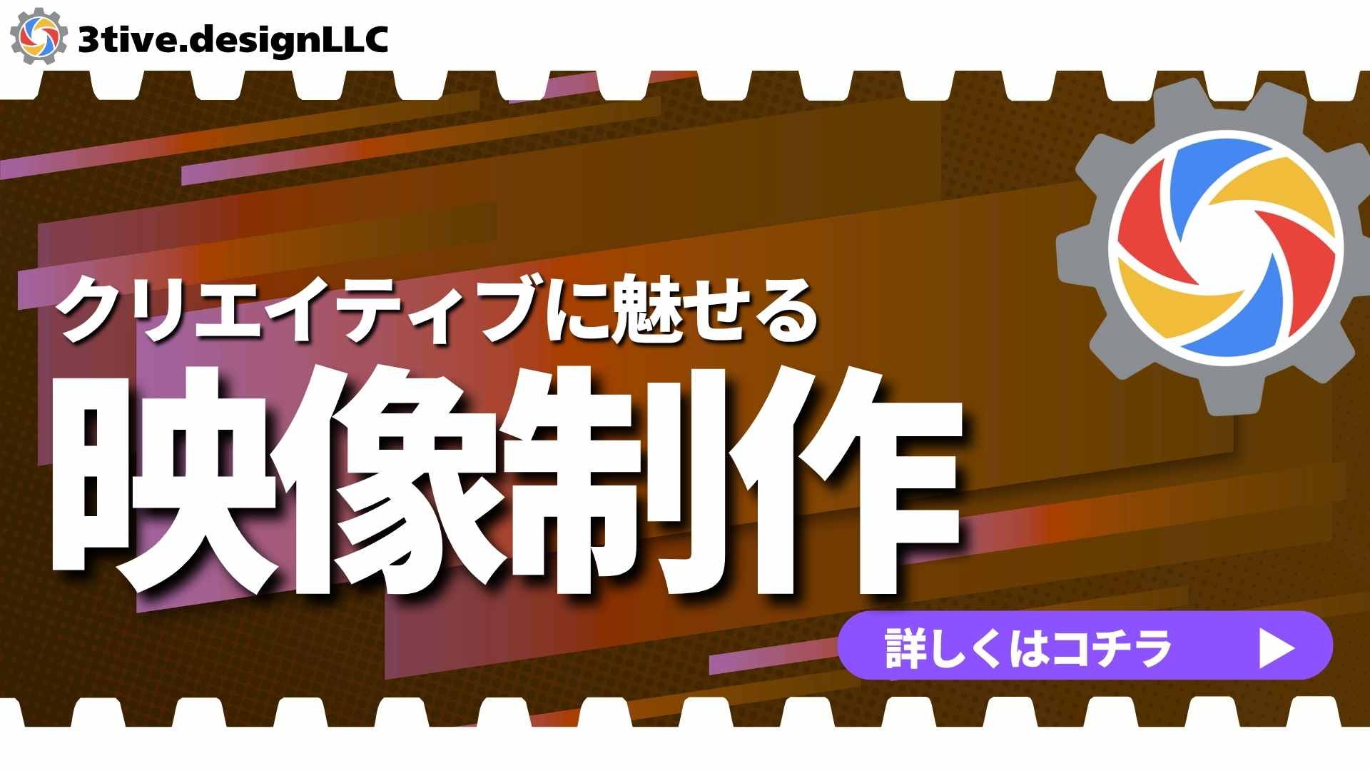 映像制作・TVCM