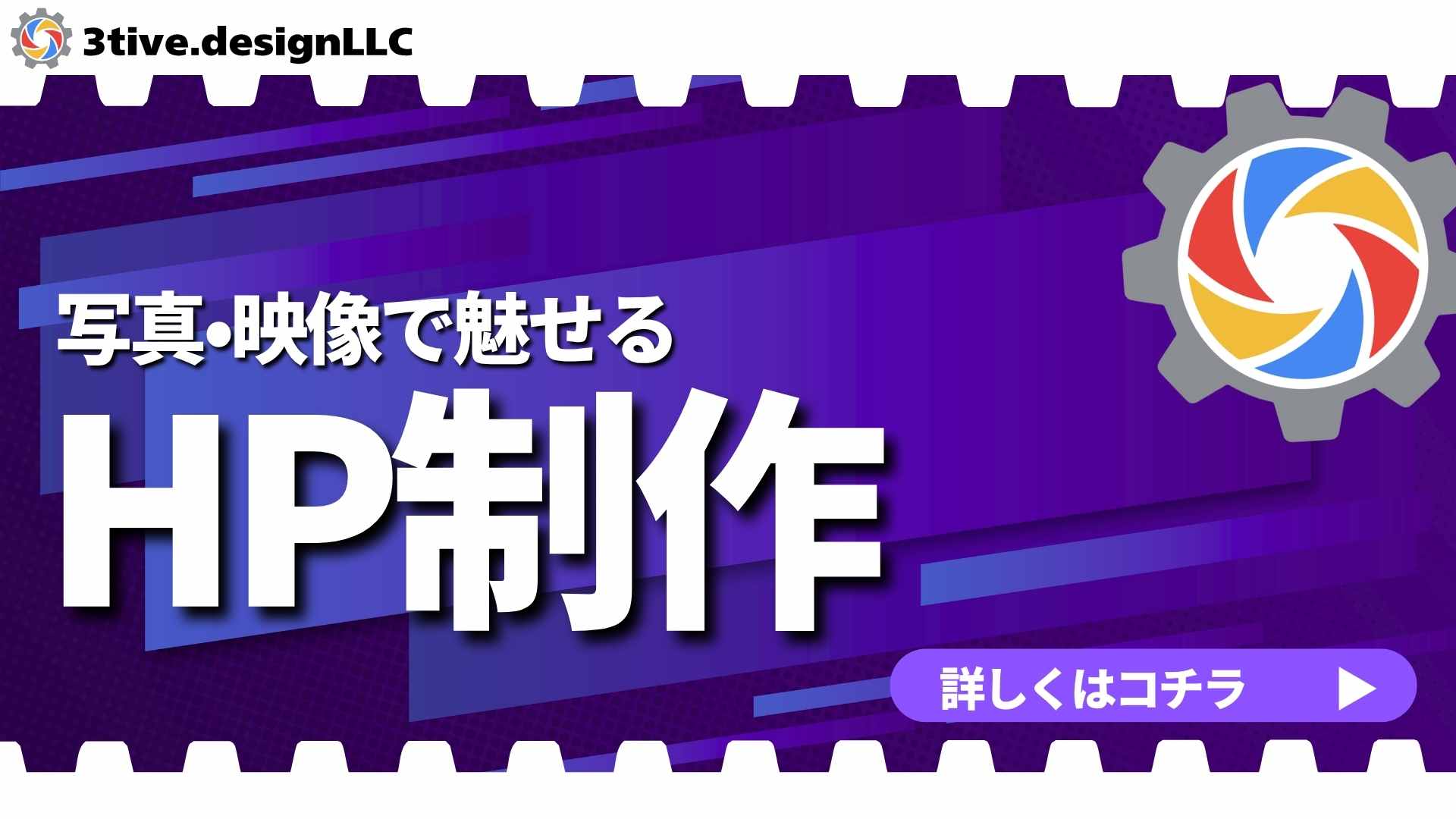 ホームページ制作