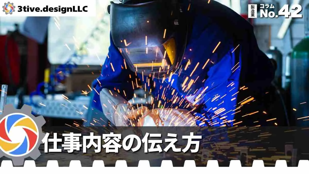 製造業の採用サイトで仕事内容を伝えるコツ