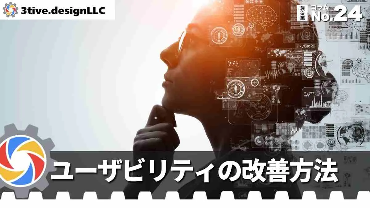製造業WEB制作でユーザビリティを高める方法