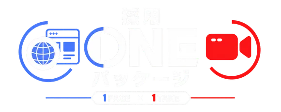 採用ONEパッケージ