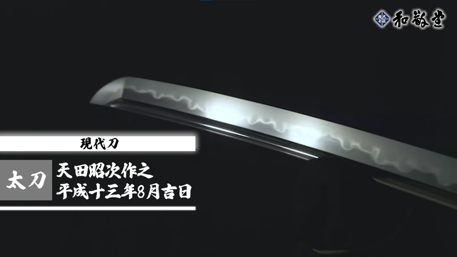 和敬堂 映像・WEB制作