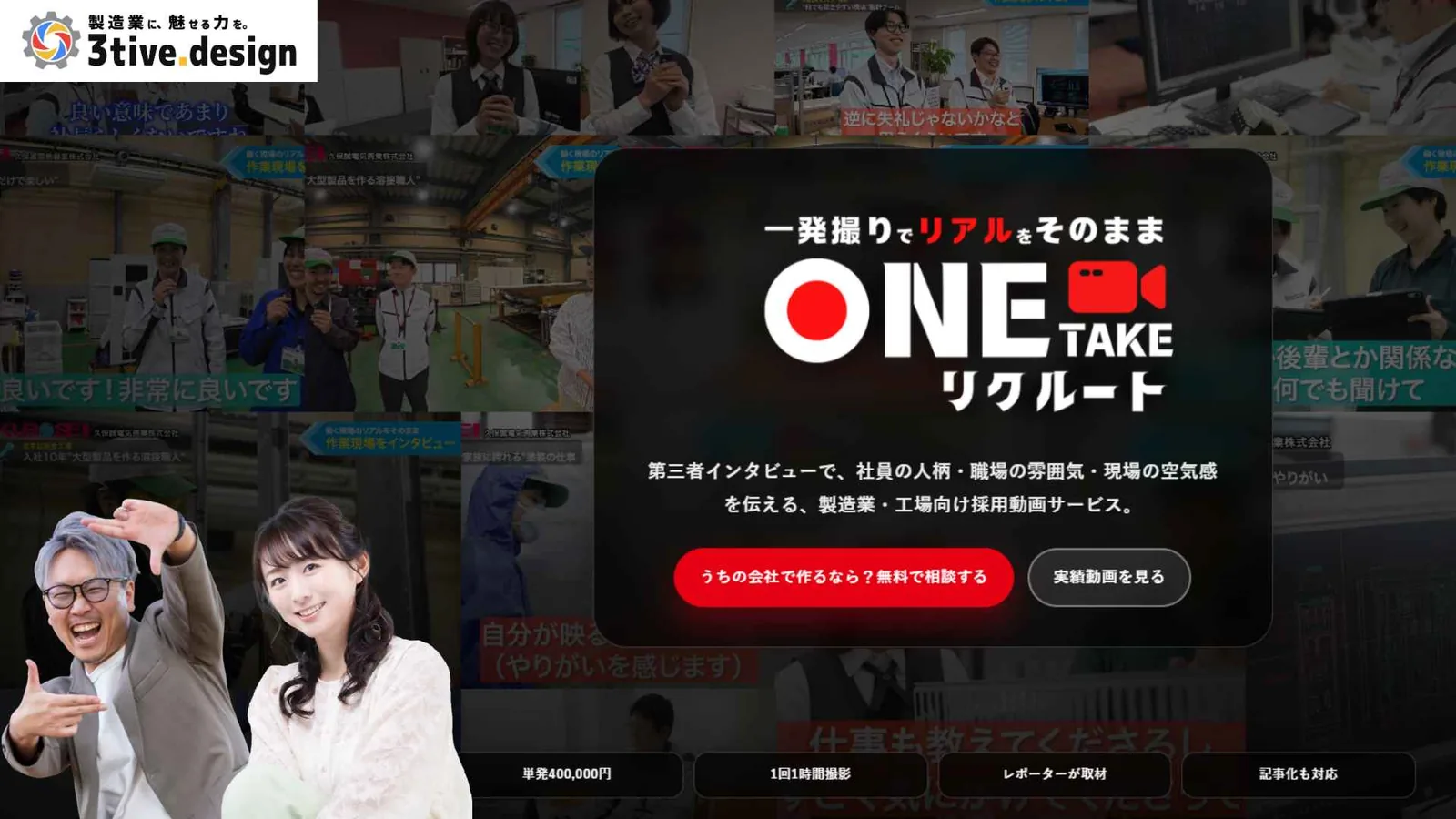 久保誠電気興業様 1TAKEリクルート採用動画実績