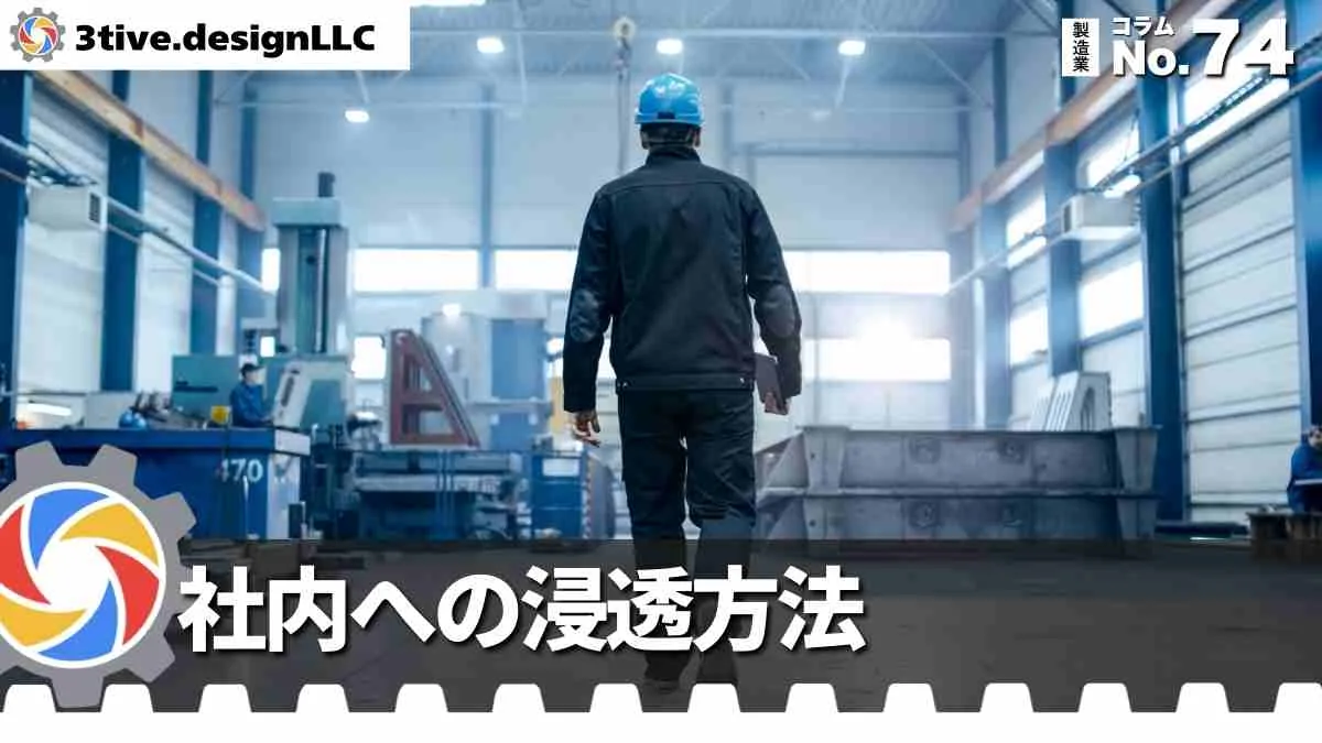 製造業のブランディングで社内浸透を進める方法