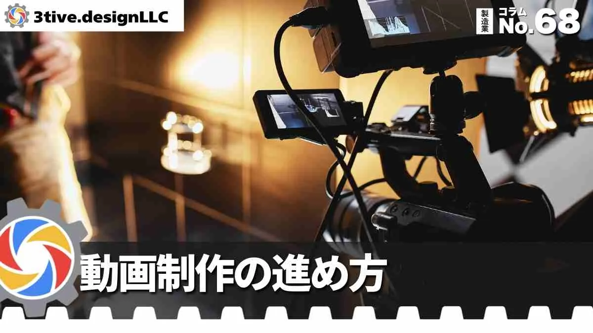 製造業動画制作のスケジュール管理のコツ