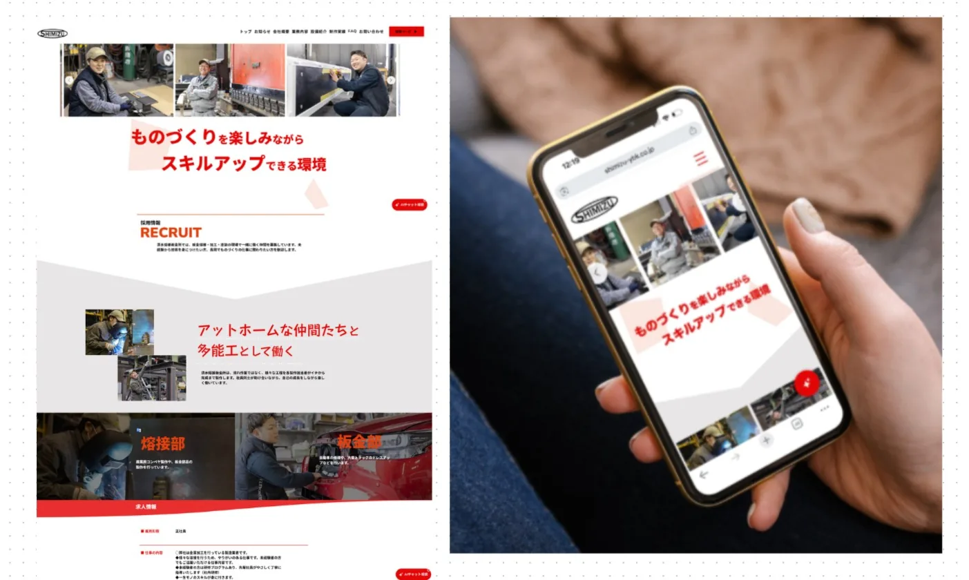 清水熔接板金様 採用ページ制作実績