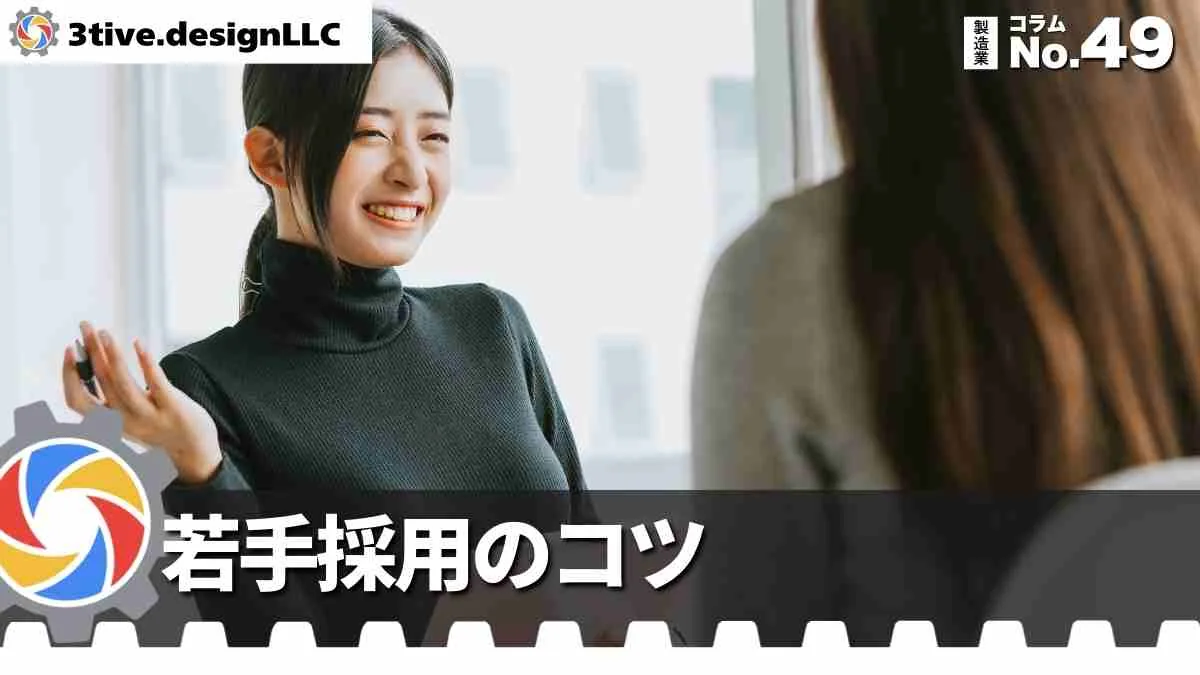 製造業採用サイトで若手人材を惹きつける方法