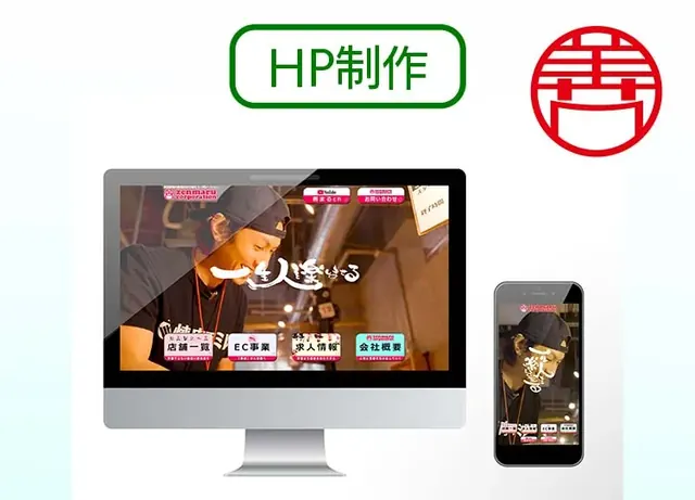 善丸コーポレーション 様 HP制作
