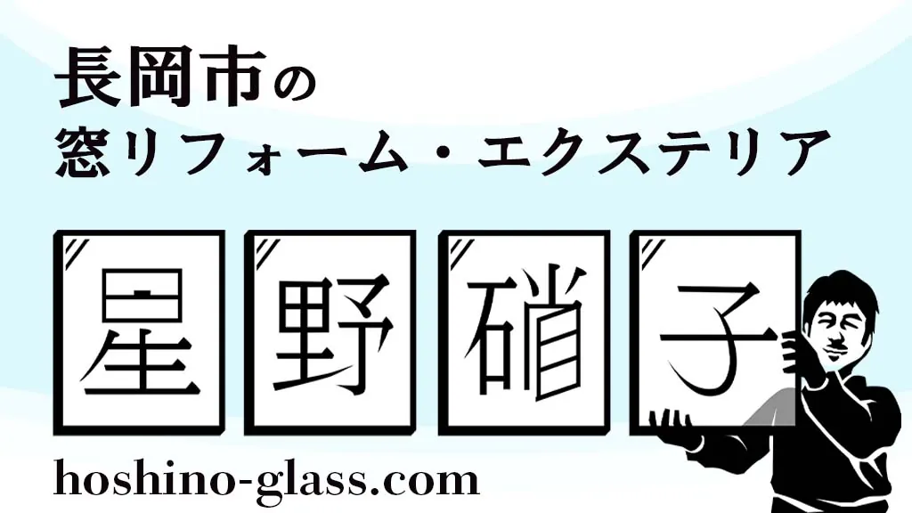 有限会社星野硝子 様
