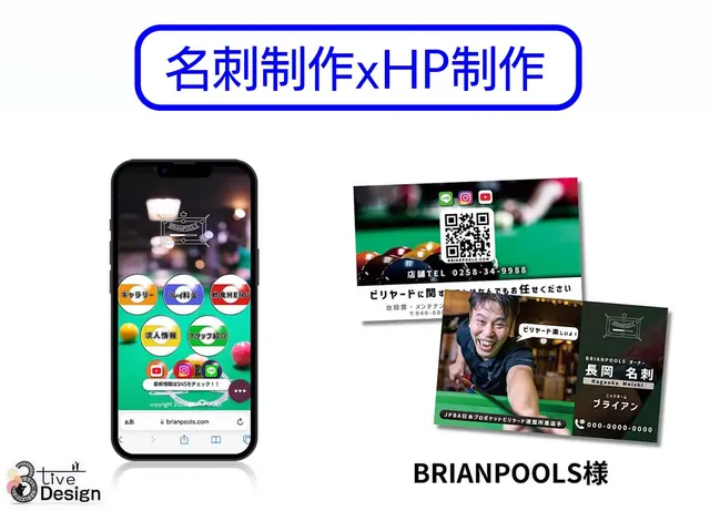 BRIANPOOLS 様 名刺×HP制作