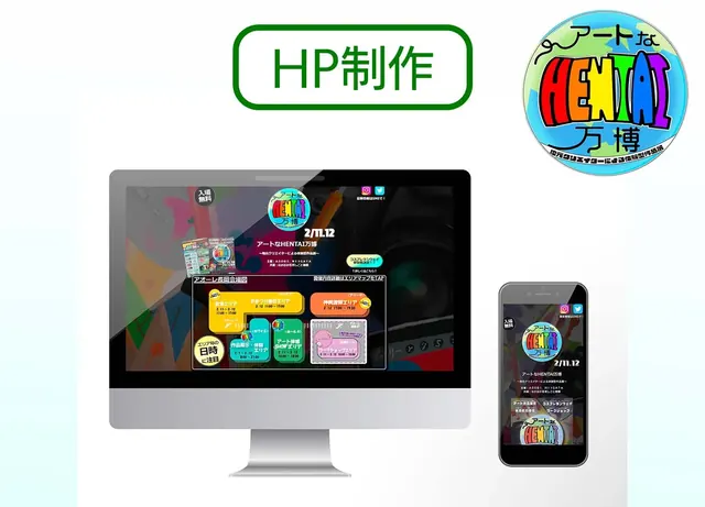アートなHENTAI万博 様 HP制作