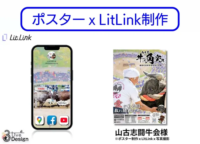山古志闘牛会 様 ポスター×LitLink