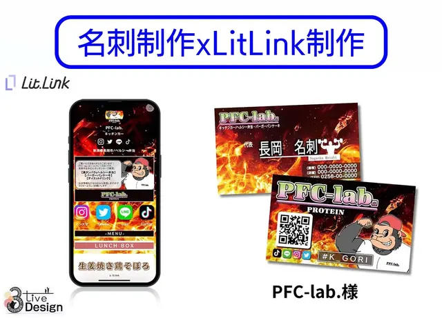 PFC-lab. 様 名刺×LitLink