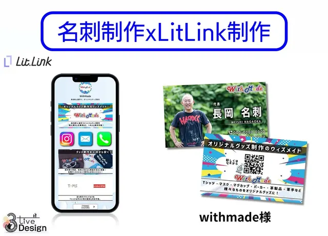 WithMade 様 名刺×LitLink