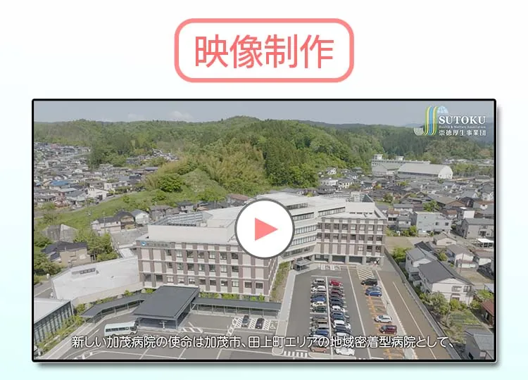 県立加茂病院 様