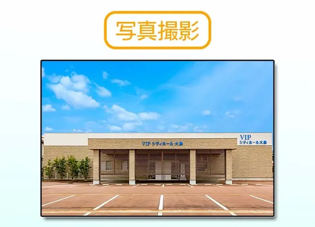 VIPシティホール 様 写真撮影