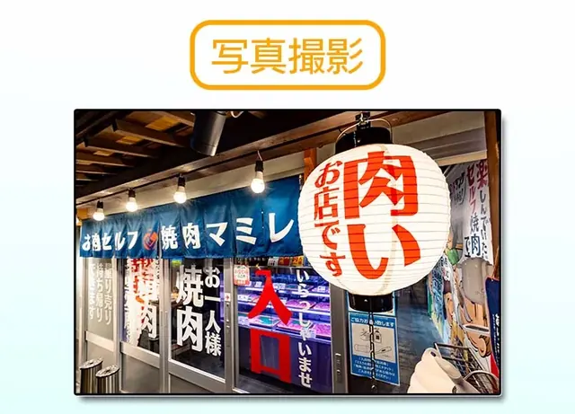 焼肉マミレ 様 店舗撮影