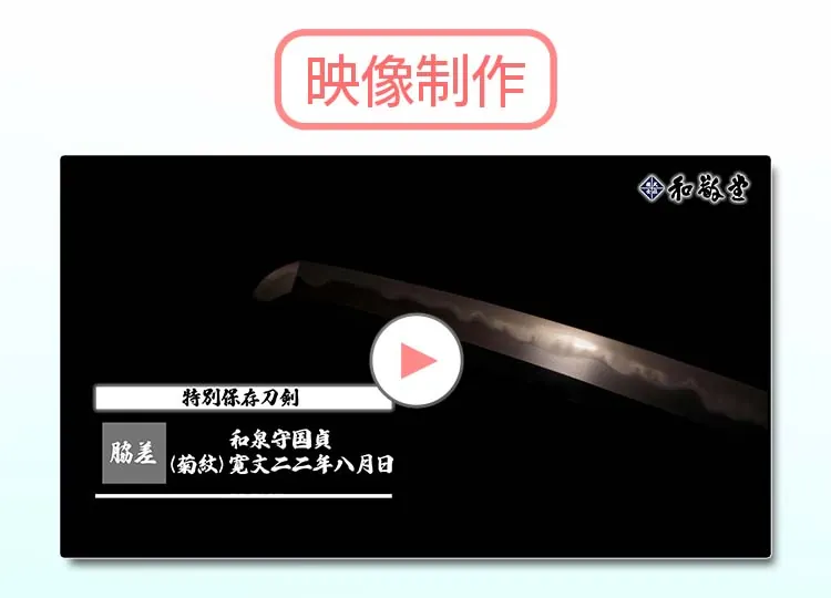 和敬堂 様