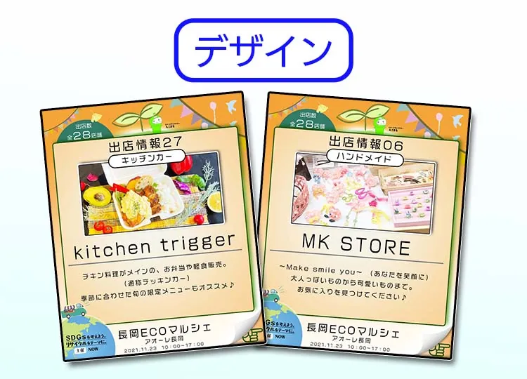 長岡エコマルシェ 様