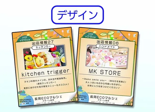 長岡エコマルシェ 様 画像デザイン